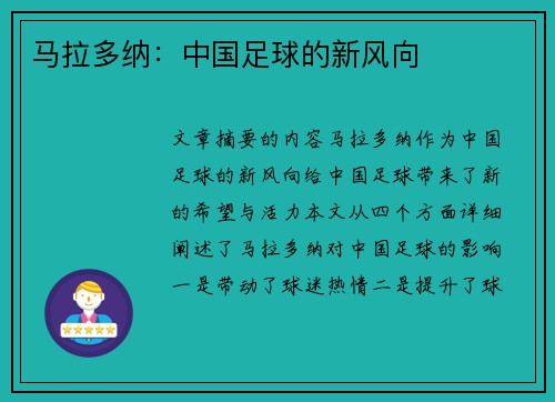 马拉多纳:中国足球的新风向